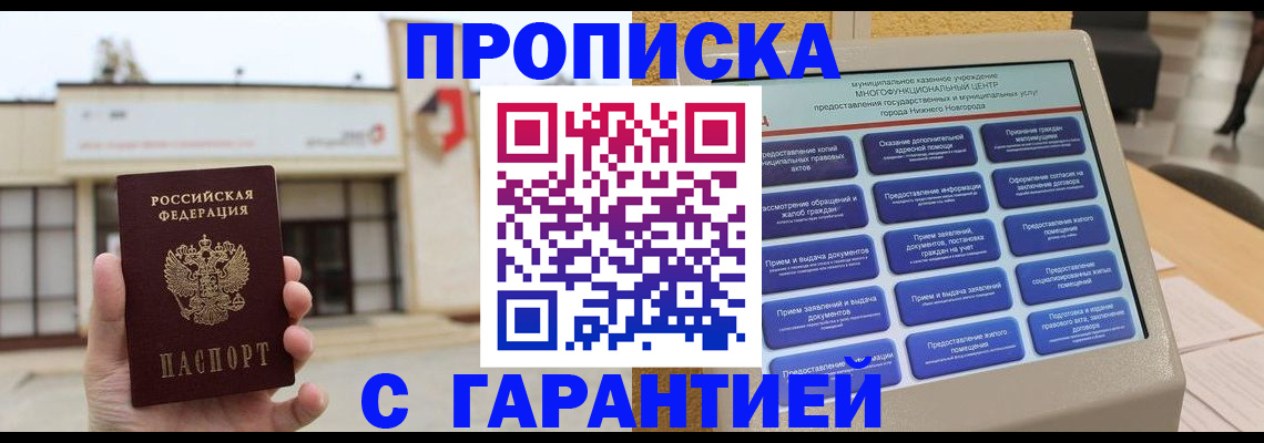 прописка для кредита в Хвалынске