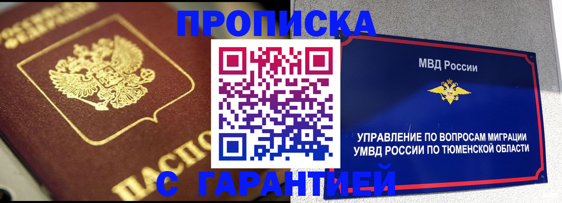 временная прописка в Хвалынске