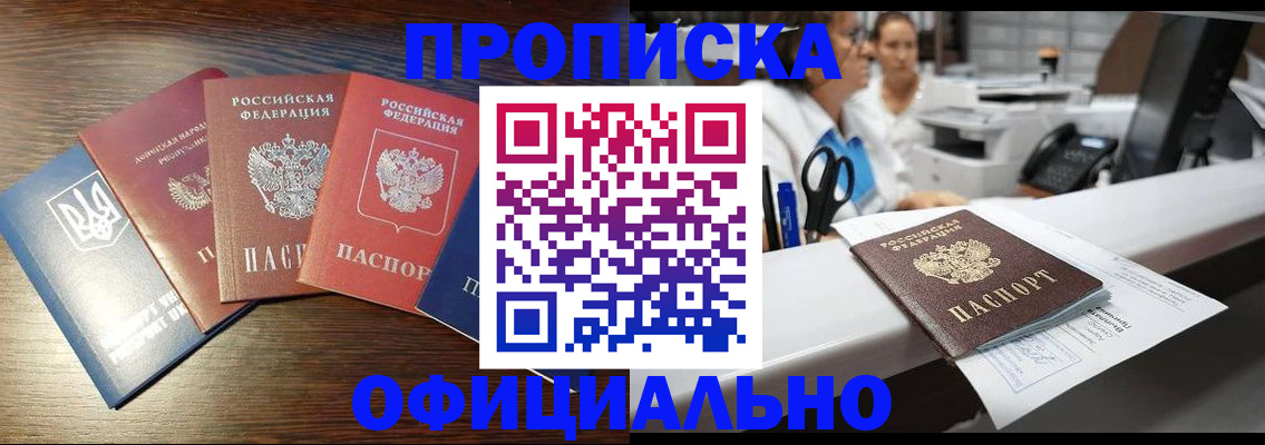 временная прописка в Хвалынске