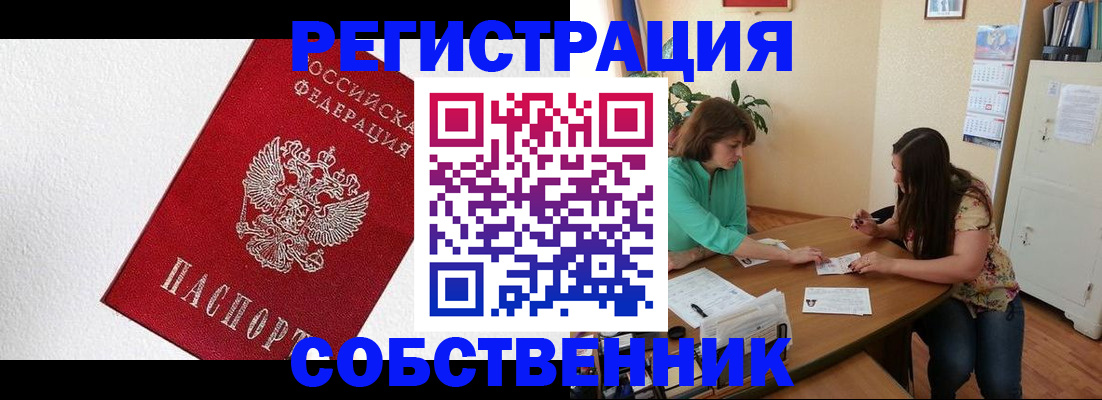 временная регистрация в квартире в Хвалынске